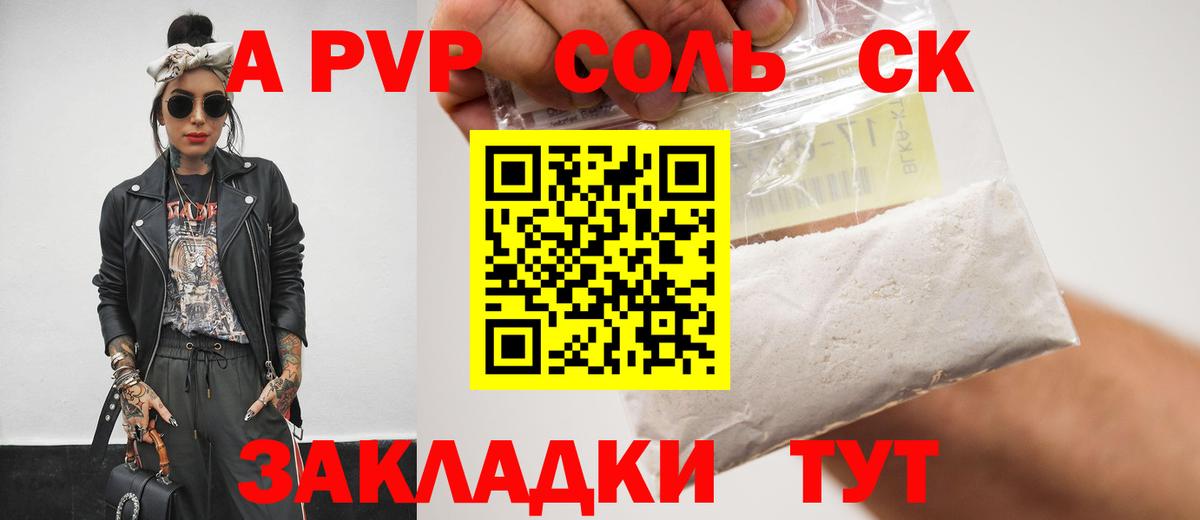 Alpha PVP мука  Альфа ПВП Crystall  Заводоуковск  Вход с VPN 
