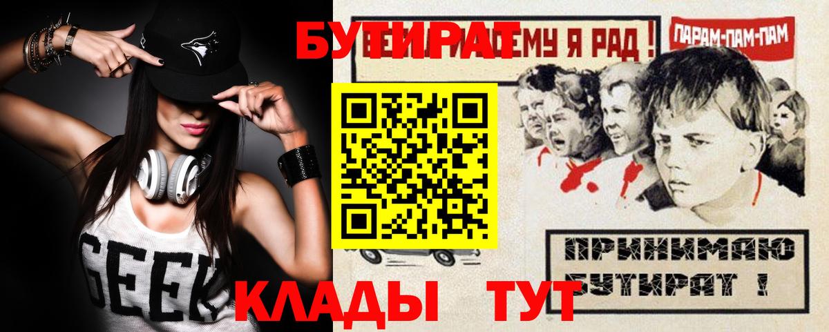 Заводоуковск  Бутират 99%  Вход с VPN 