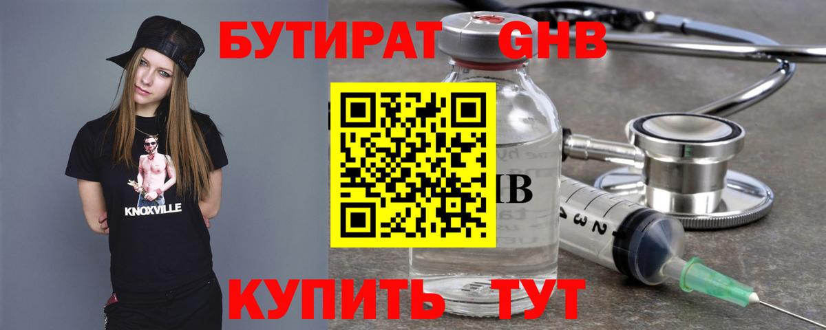 Бутират 1.4BDO Заводоуковск