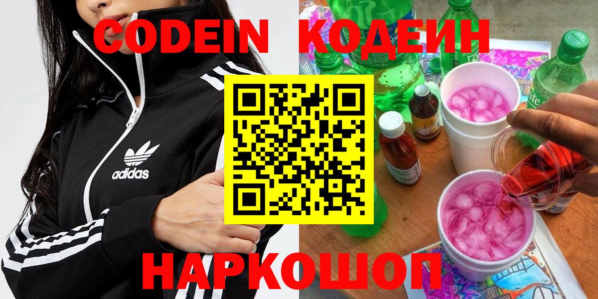 Codein Purple Drank Заводоуковск