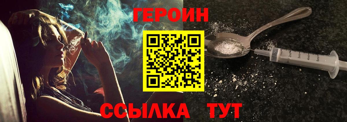Заводоуковск  ГЕРОИН афганец  Героин  Вход с VPN 