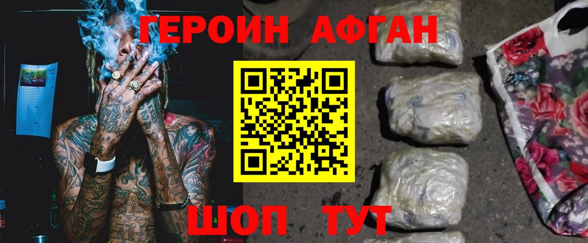 Героин Афган Заводоуковск