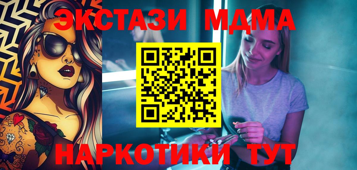 Заводоуковск  МДМА кристаллы  MDMA crystal  Вход с VPN 