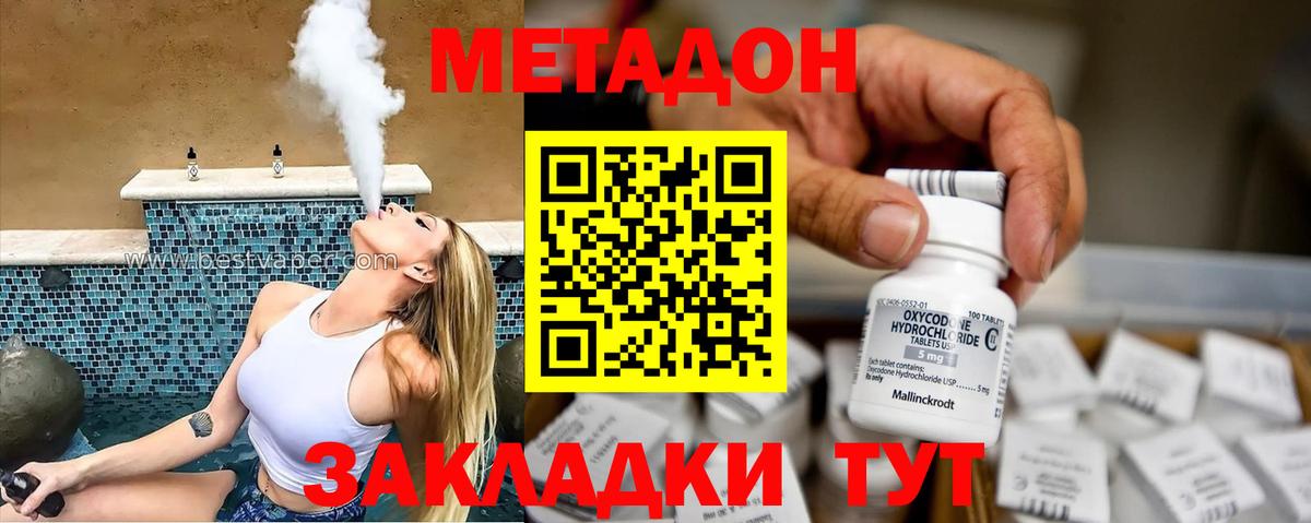Заводоуковск  Метадон VHQ  Вход с VPN 