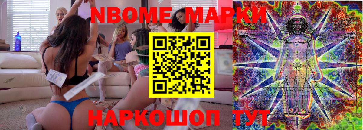 Марки N-bome 1500мкг Заводоуковск